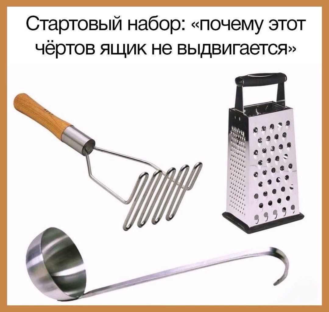 Стартовый набор: «почему этот чёртов ящик не выдвигается»