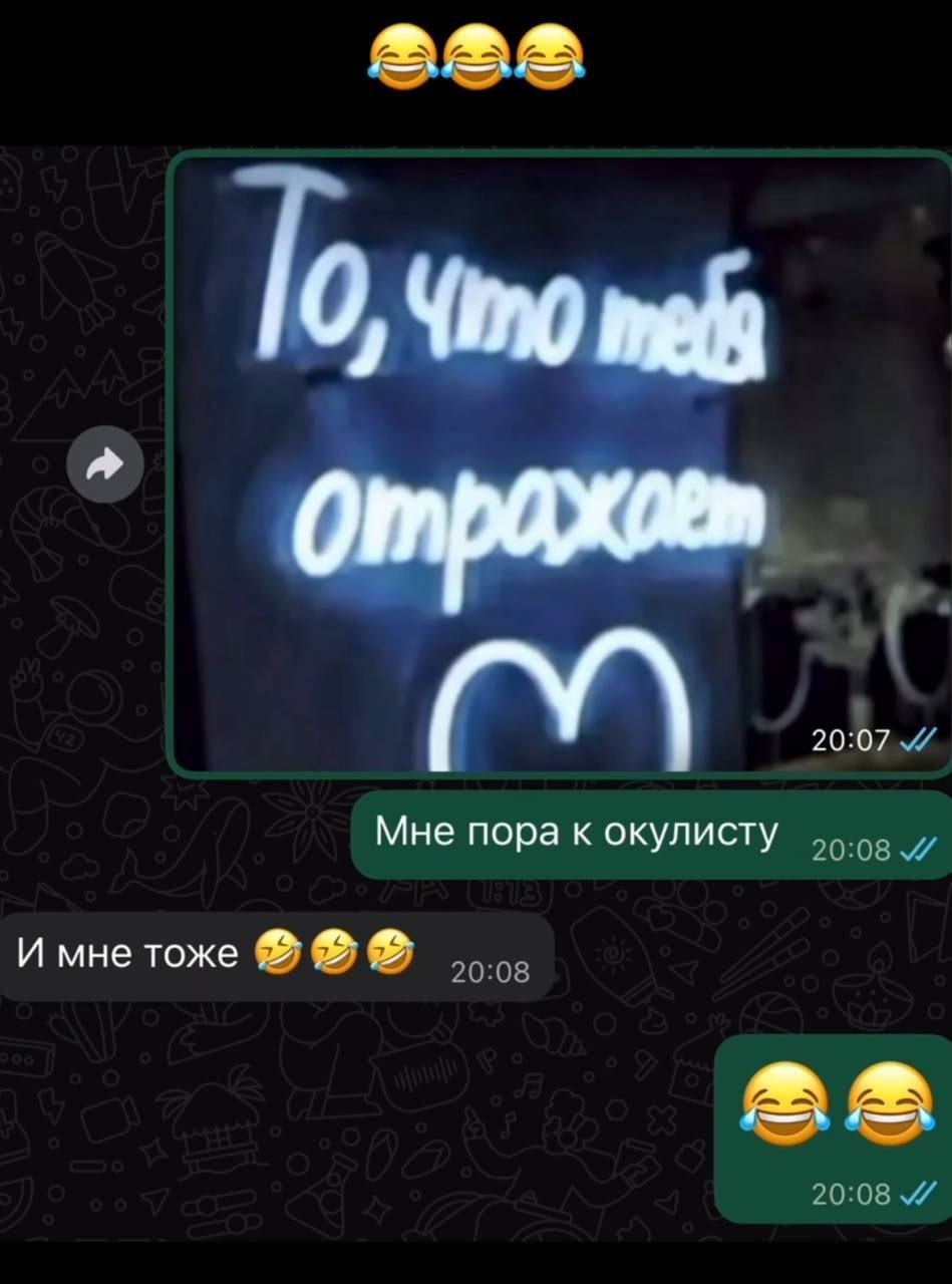 То, что меня отпрахает