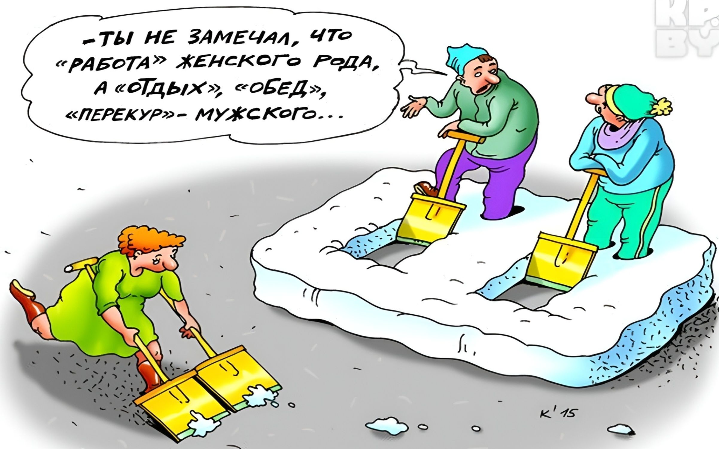 ты не замечал, что «работа» женского рода, а «обед», «перекур» мужского рода...