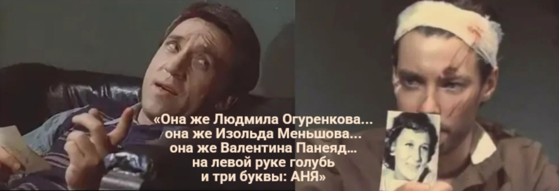 Она же Людмила Огуречникова... она же Изольда Мещнёва... она же Валентина Панеш... на левой руке голубь и три буквы: АНА