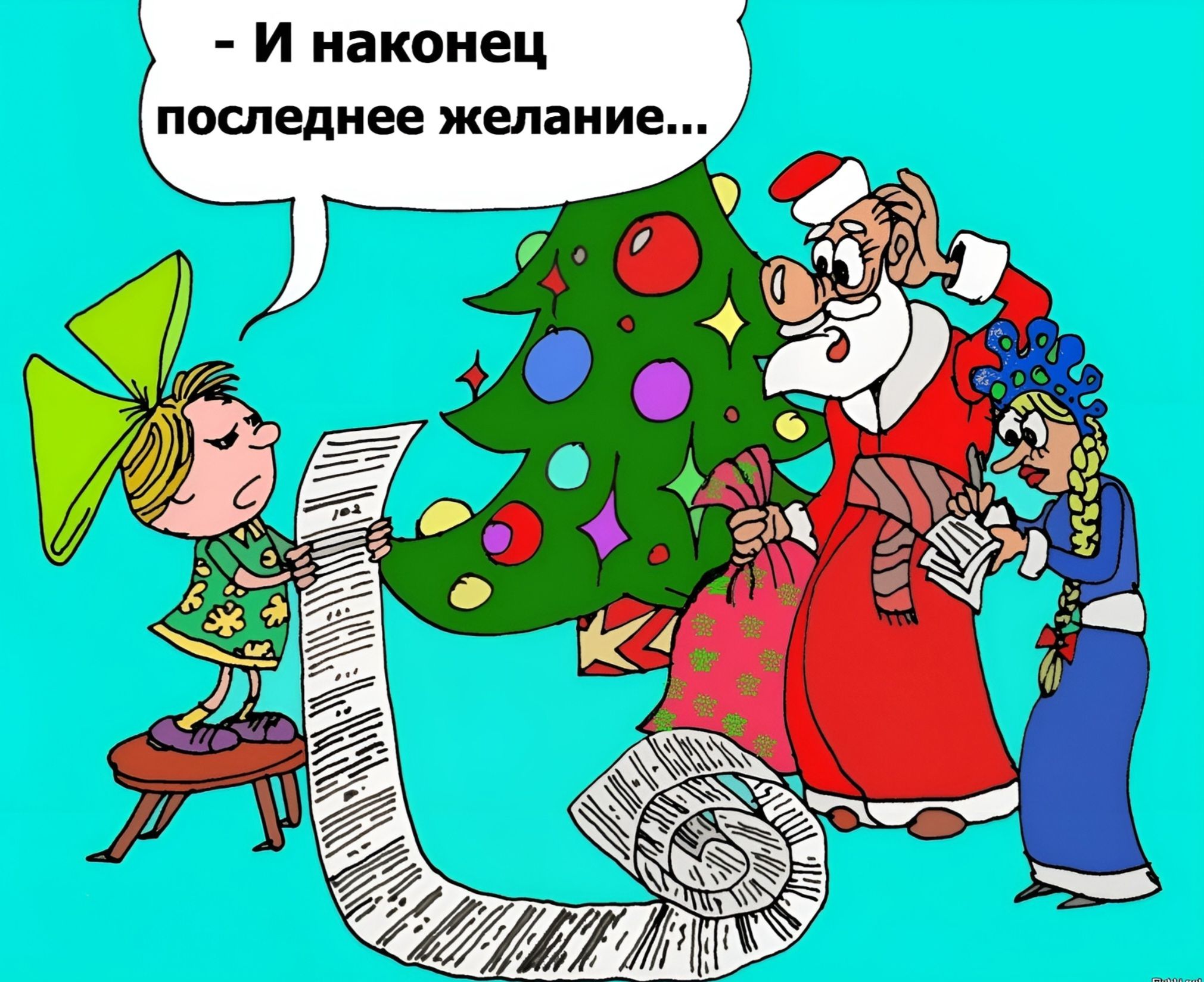 - И наконецc последнее желание...