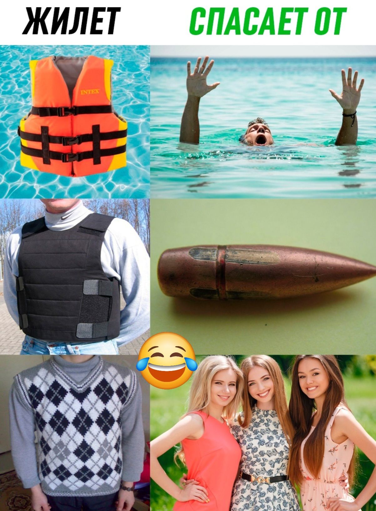 ЖИЛЕТ СПАСАЕТ ОТ