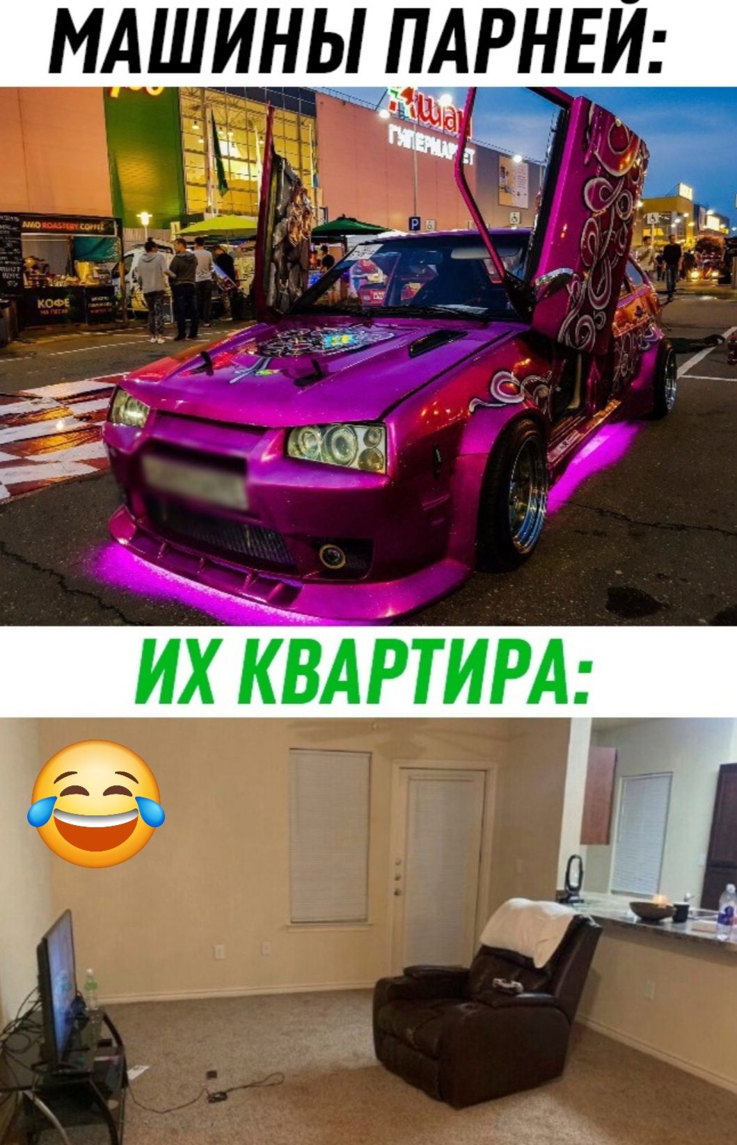 МАШИНЫ ПАРНЕЙ:\nИХ КВАРТИРА: