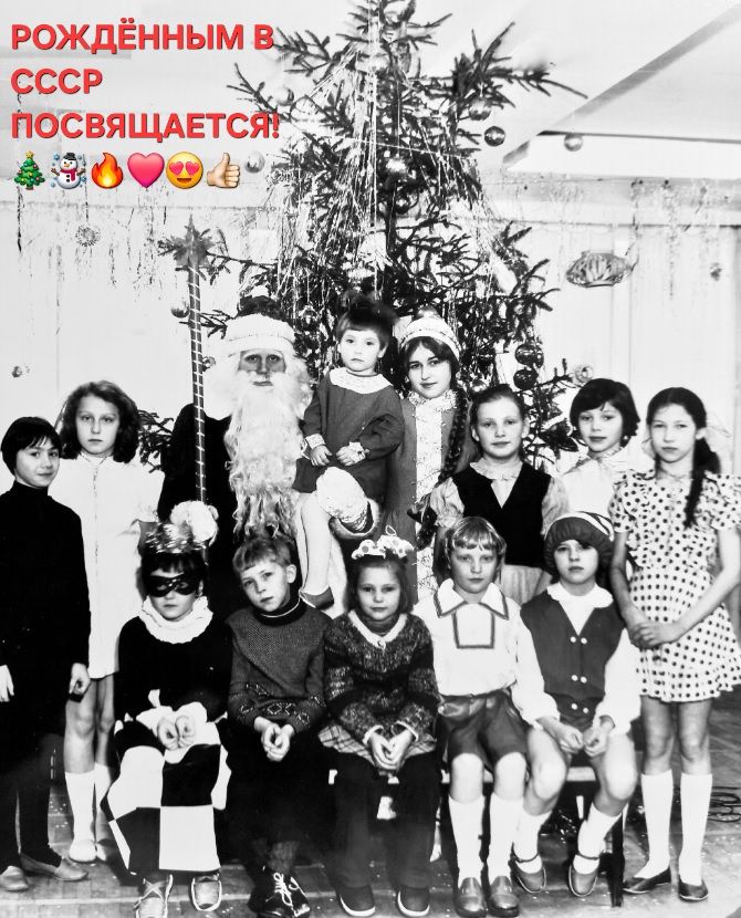 РОЖДЁННЫМ В СССР ПОСВЯЩАЕТСЯ! 🎄🔥💗😍👍