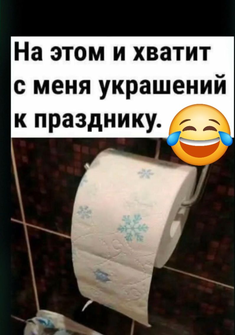 На этом и хватит с меня украшений к празднику.