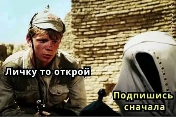 Личку то открой Подпишись сначала