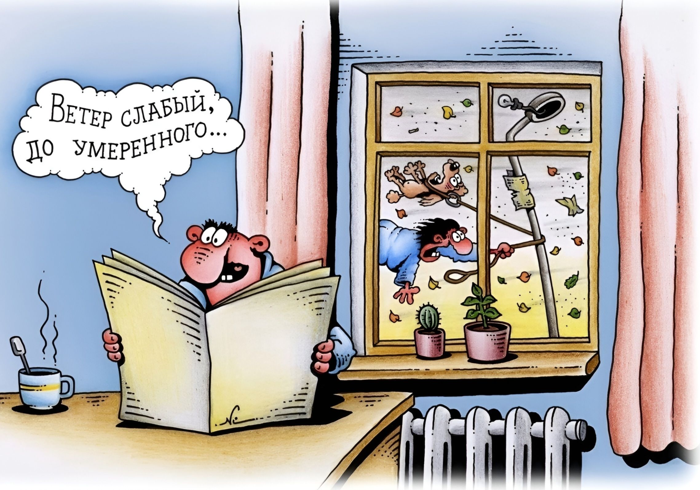 Ветер слабый, до умеренного...