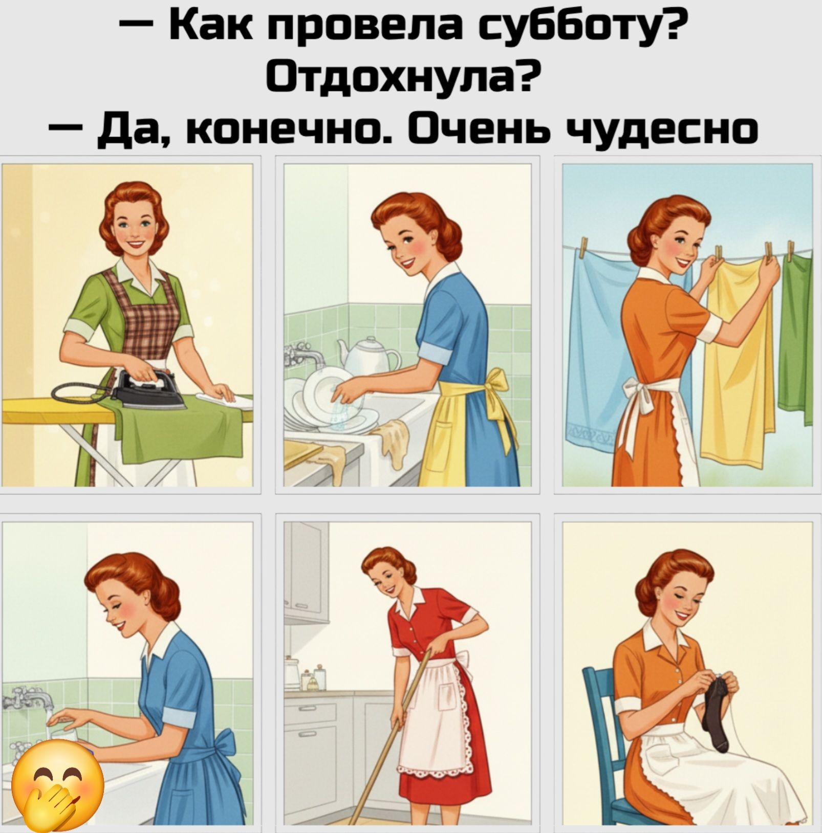 — Как прошла субботу? Отдохнула? 
— Да, конечно. Очень чудесно