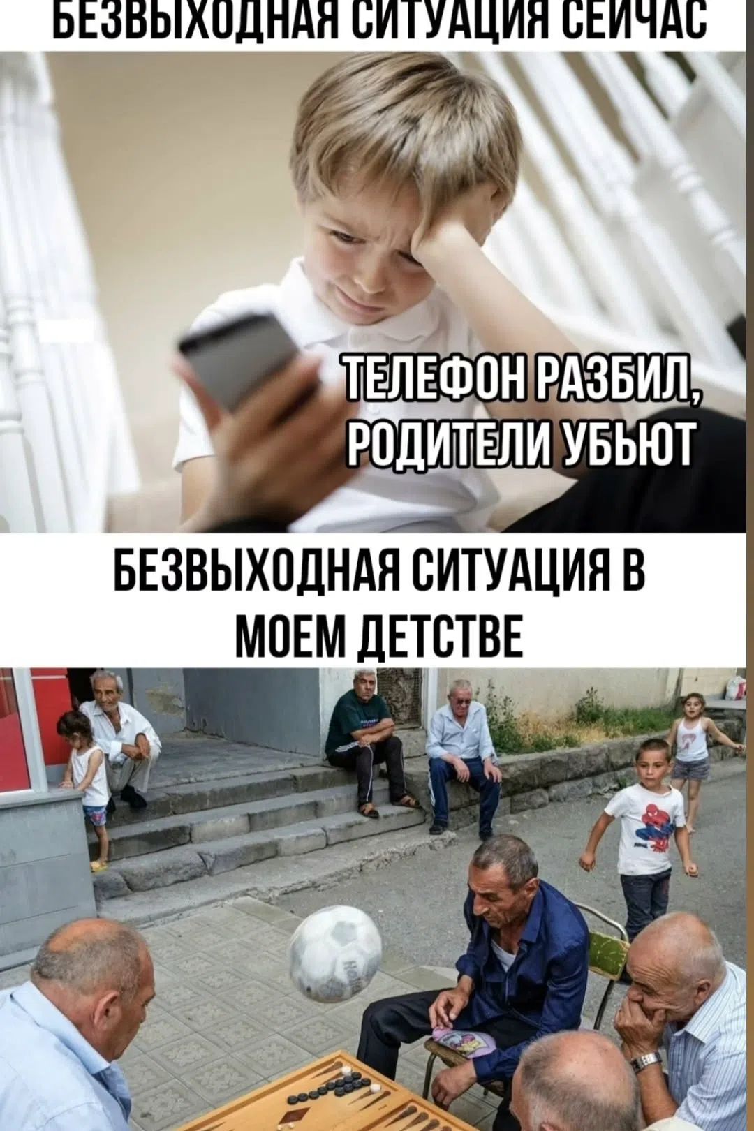 БЕЗВЫХОДНАЯ СИТУАЦИЯ СЕЙЧАС ТЕЛЕФОН РАЗБИЛ, РОДИТЕЛИ УБЬЮТ БЕЗВЫХОДНАЯ СИТУАЦИЯ В МОЕМ ДЕТСТВЕ