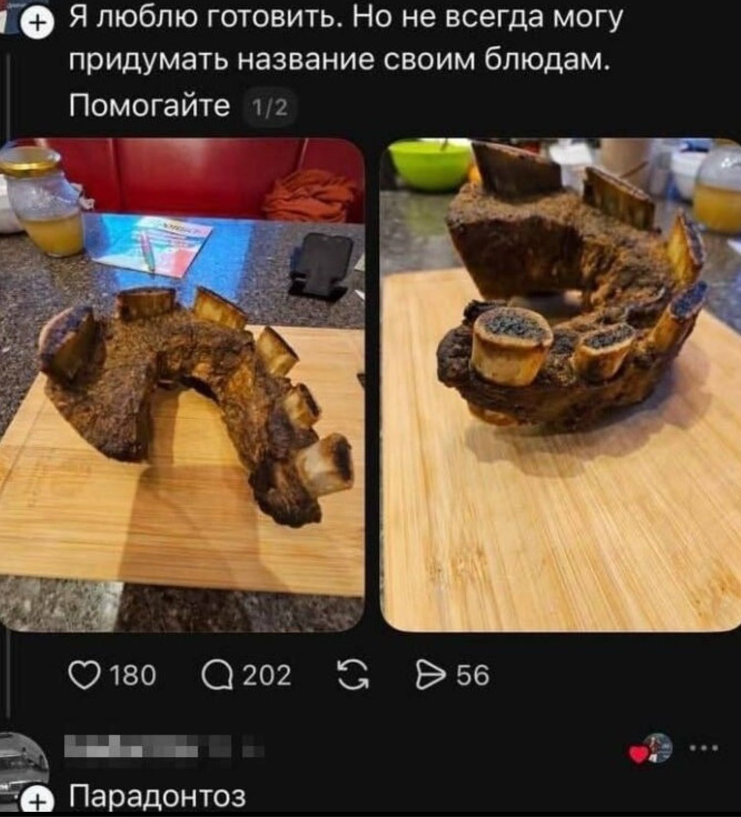 Я люблю готовить. Но не всегда могу придумать название своим блюдам. Помогайте

Парадонтоз