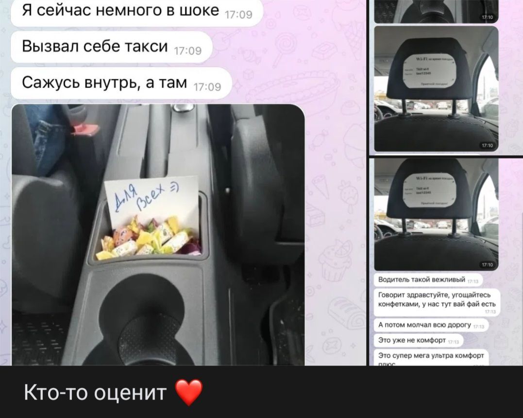 Я сейчас немного в шоке
Вызвал себе такси
Сажусь внутрь, а там
[картинка коробки конфет] Для сестры
Кто-то оценит ❤️