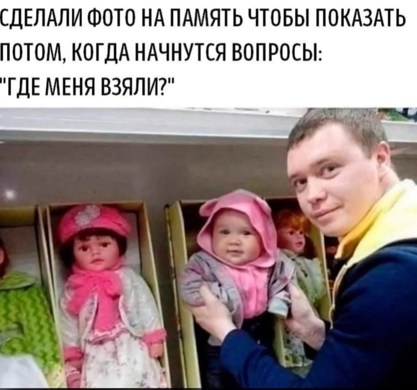 СДЕЛАЛИ ФОТО НА ПАМЯТЬ ЧТОБЫ ПОКАЗАТЬ ПОТОМ, КОГДА НАЧНУТСЯ ВОПРОСЫ: 'ГДЕ МЕНЯ ВЗЯЛИ?'