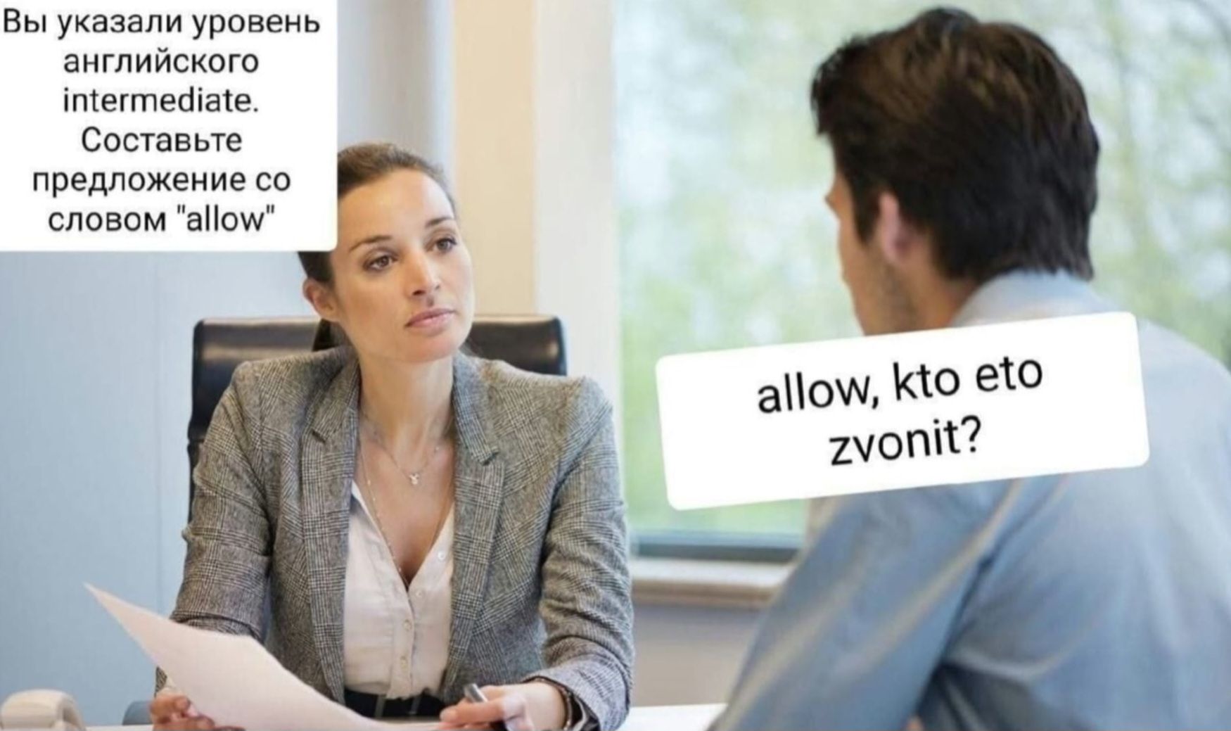 Вы указали уровень английского intermediate. Составьте предложение со словом 'allow'. allow, кто это звонит?