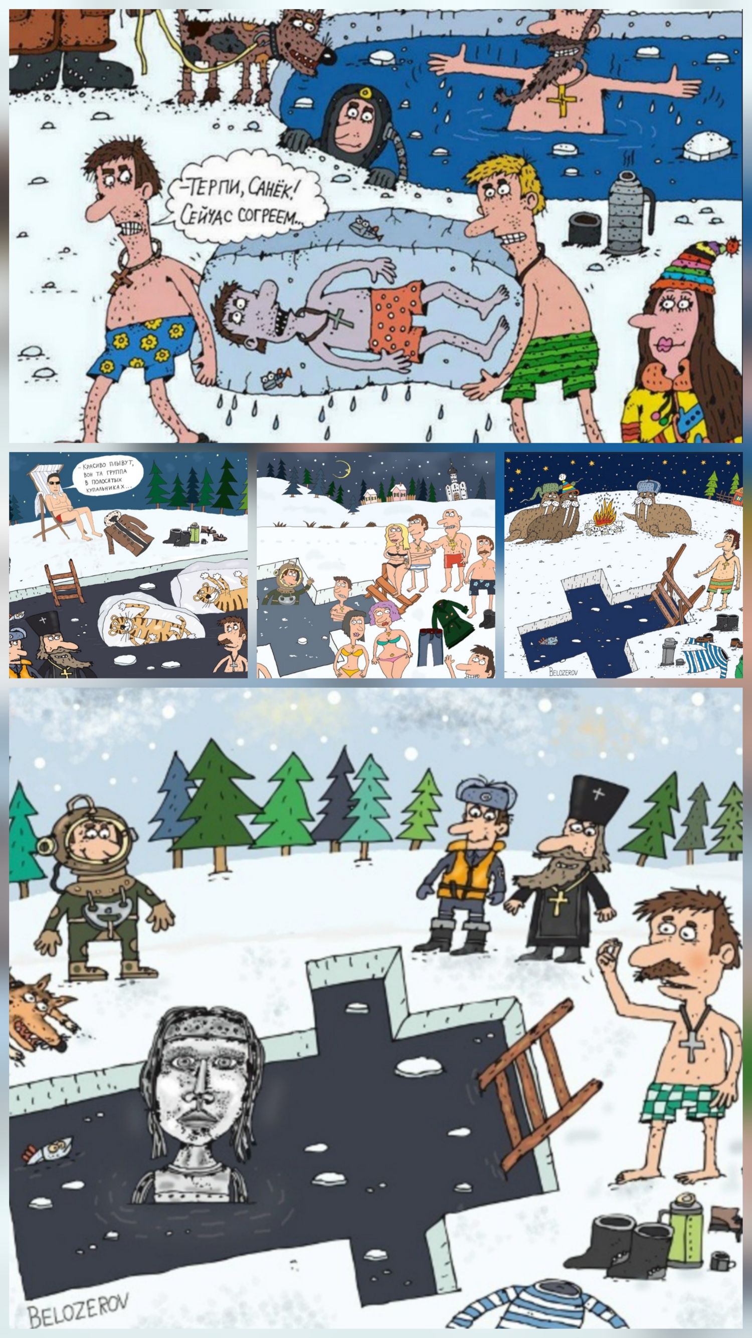 ТЕРПИ, САНЁК! СЕЙЧАС СОГРЕЕМ.