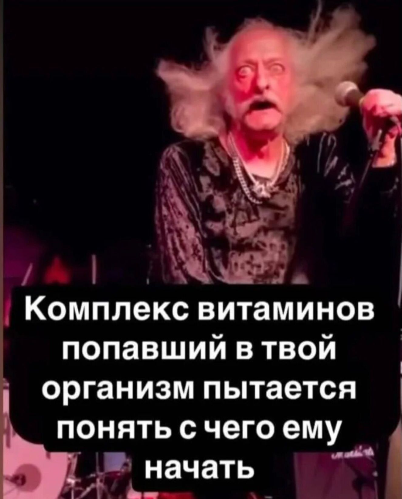 Комплекс витаминов попавший в твой организм пытается понять с чего ему начать