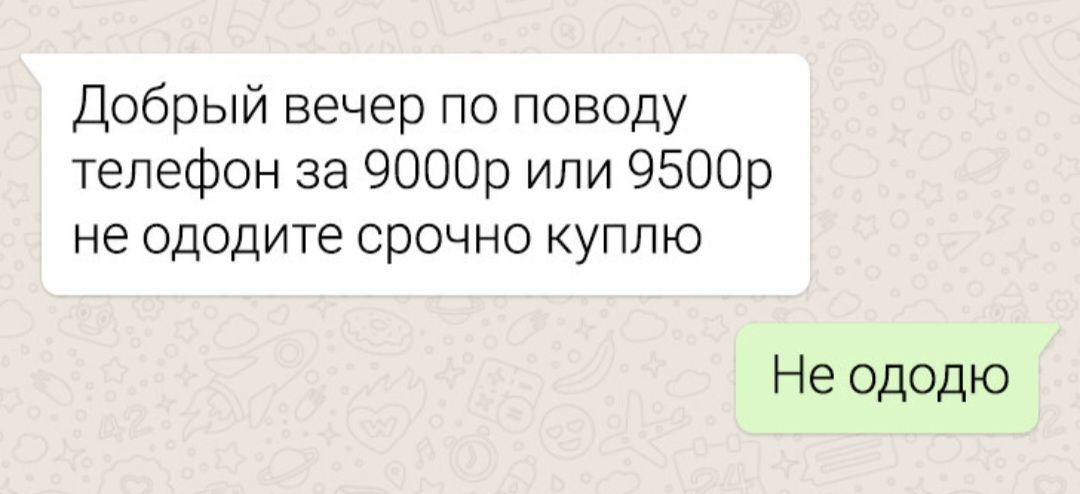 Добрый вечер по поводу телефона за 9000р или 9500р не ододите срочно куплю
Не ододью