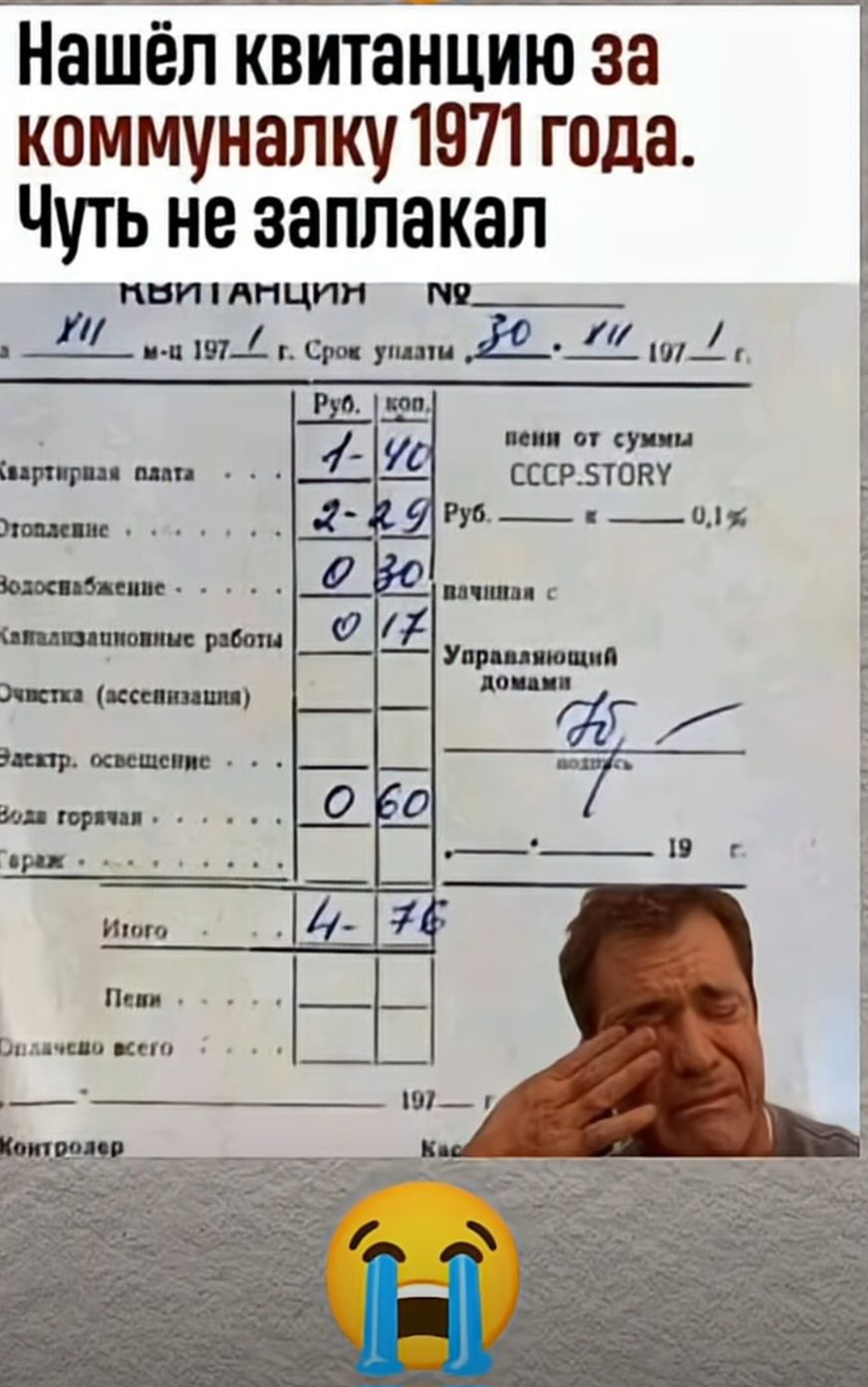 Нашёл квитанцию за коммуналку 1971 года. Чуть не заплакал
