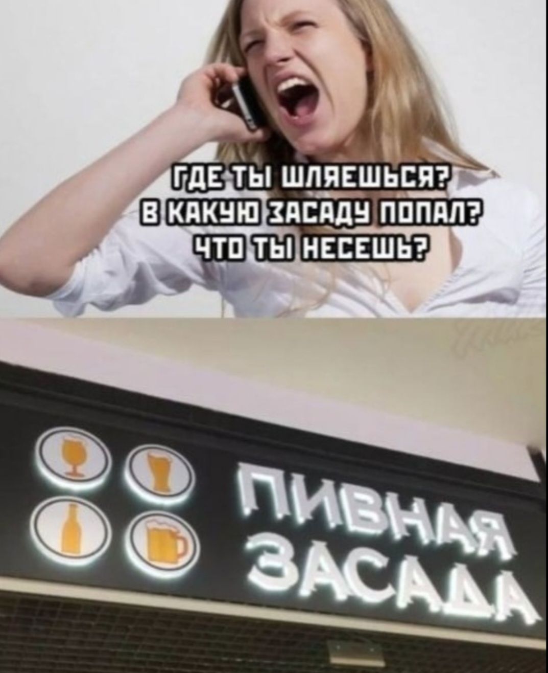 ГДЕ ТЫ ШЛЯЕШЬСЯ? В КАКУЮ ЗАСАДУ ПОПАЛ? ЧТО ТЫ НЕСЕШЬ?
