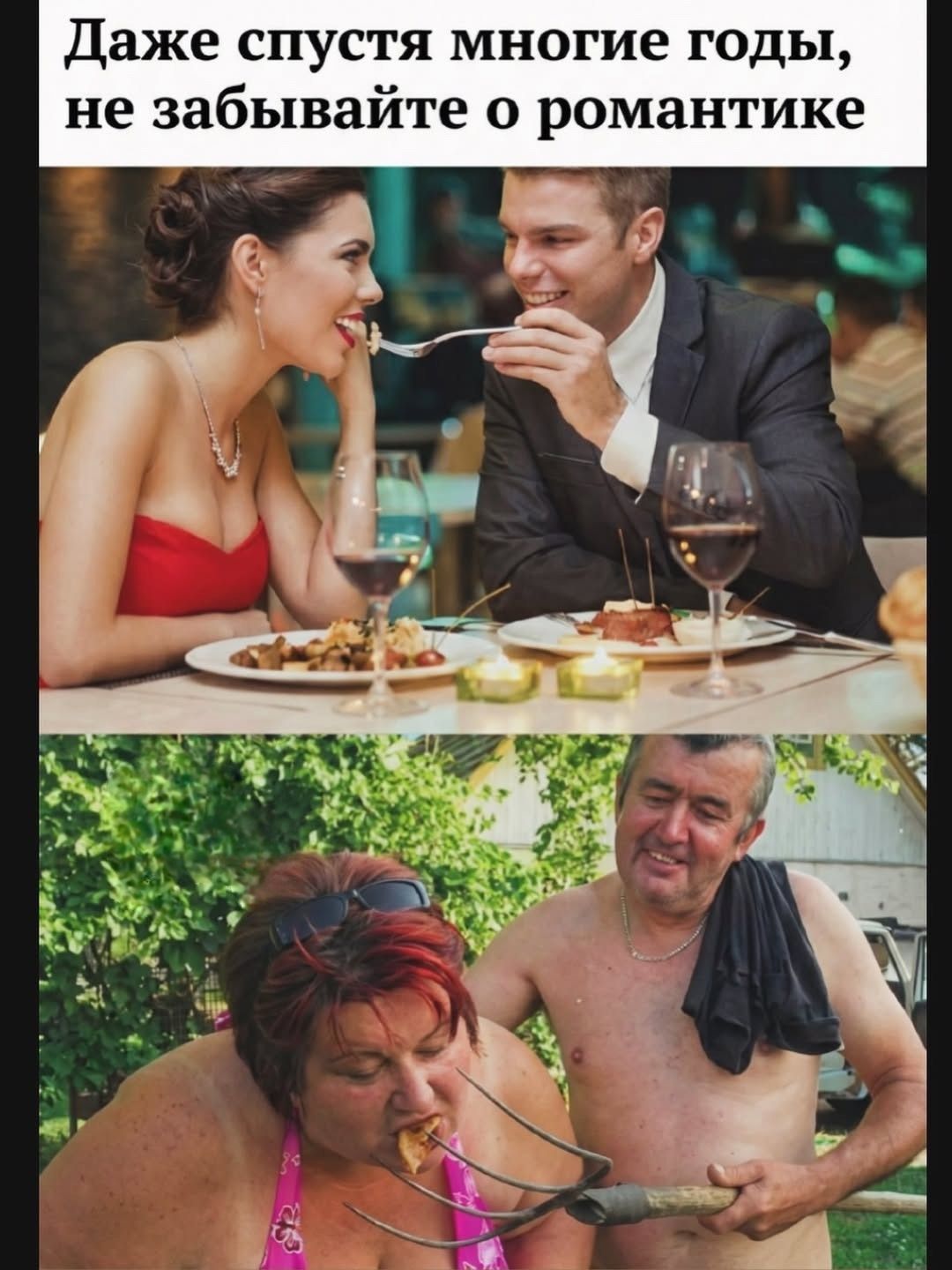 Даже спустя многие годы, не забывайте о романтике