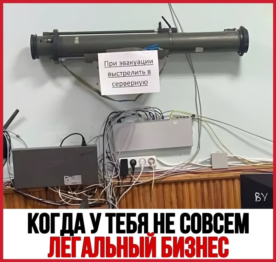 При эвакуации выстрелить в серверную
КОГДА У ТЕБЯ НЕ СОВСЕМ ЛЕГАЛЬНЫЙ БИЗНЕС