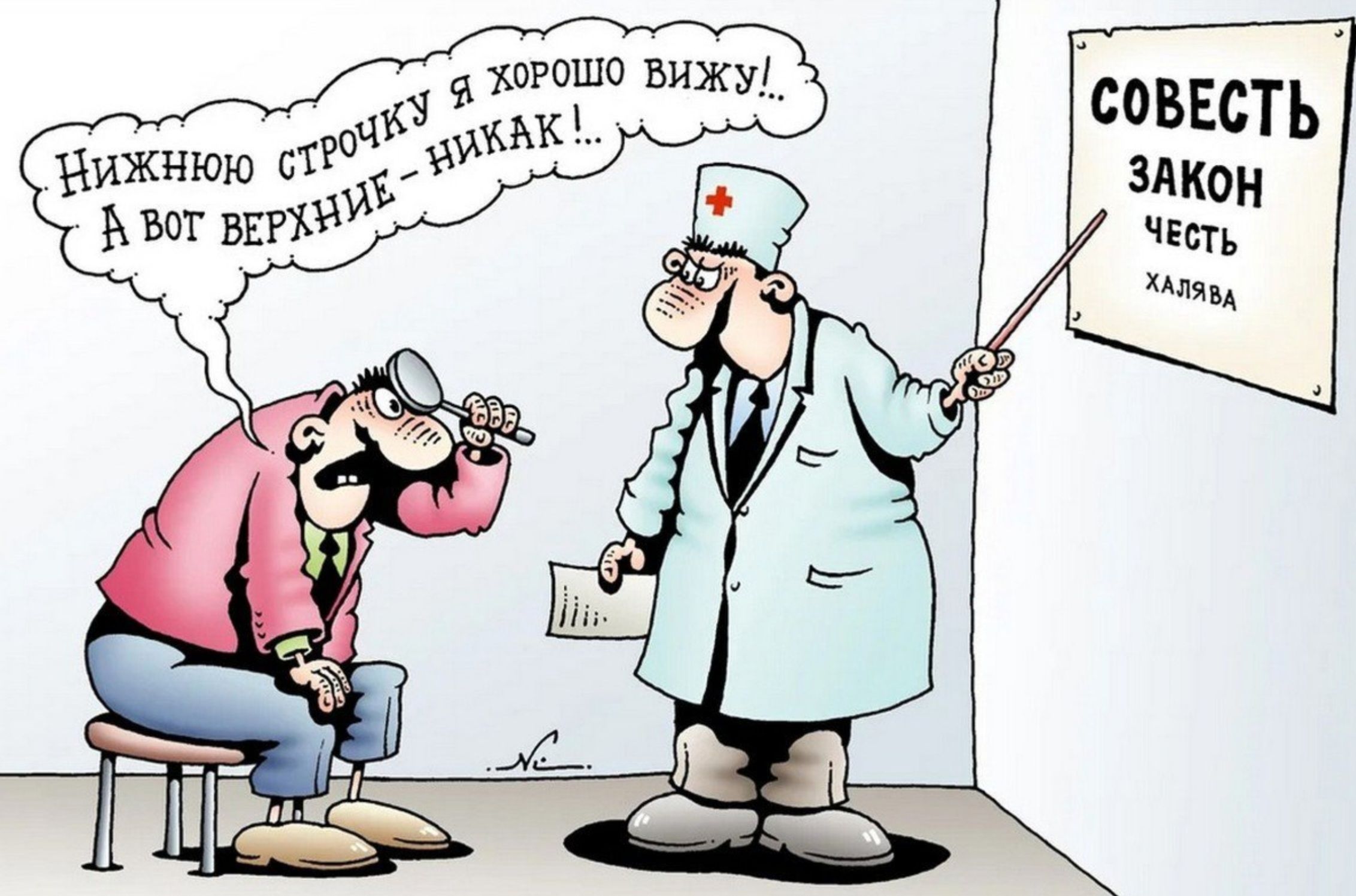 Нижнюю строчку я хорошо вижу! А вот верхнюю — никак!