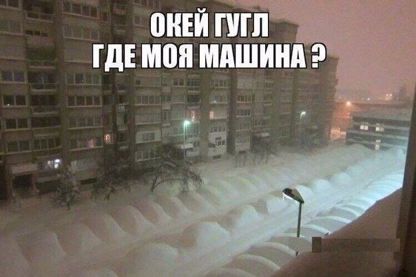 ОКЕЙ ГУГЛ ГДЕ МОЯ МАШИНА?