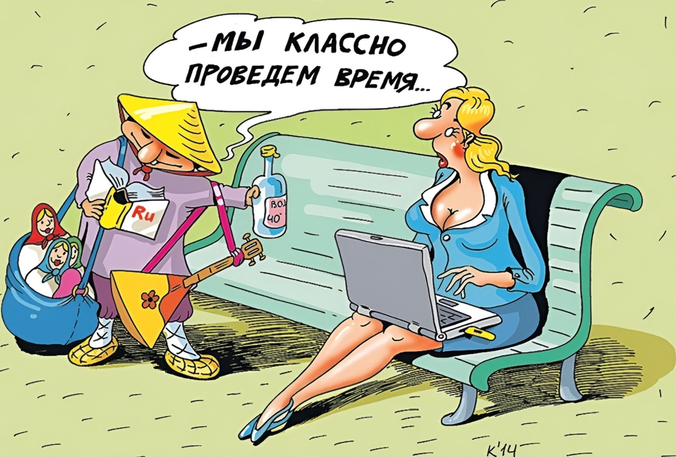 – МЫ КЛАССНО ПРОВЕДЕМ ВРЕМЯ...