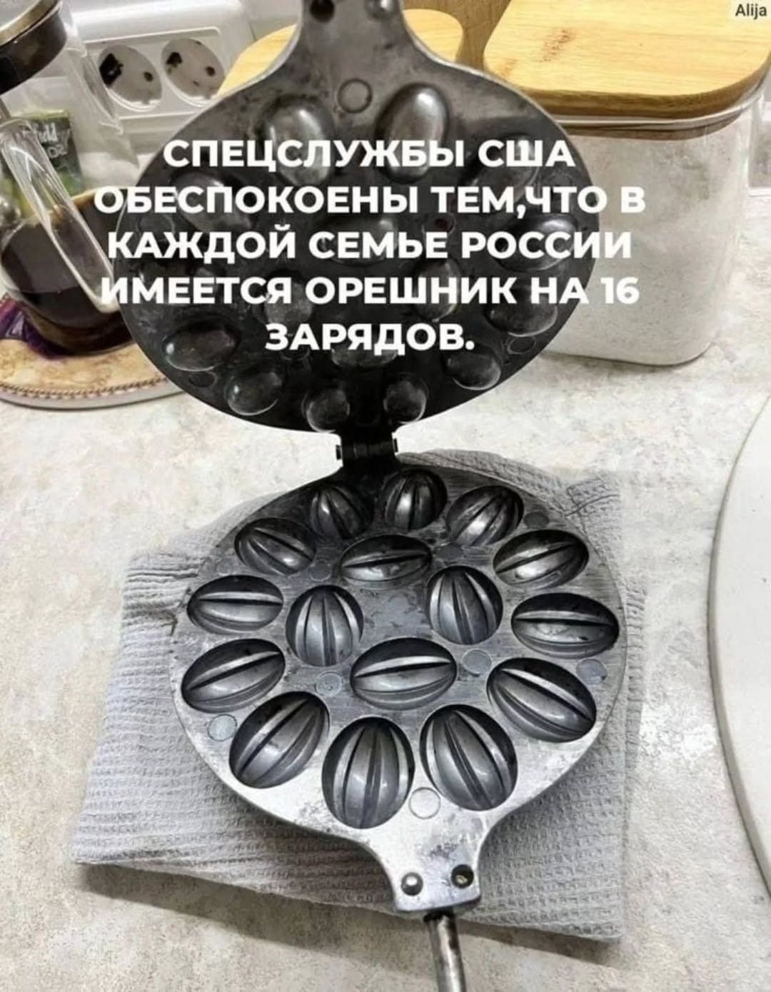 СПЕЦСЛУЖБЫ США ОБЕСПОКОЕНЫ ТЕМ, ЧТО В КАЖДОЙ СЕМЬЕ РОССИИ ИМЕЕТСЯ ОРЕШНИК НА 16 ЗАРЯДОВ.
