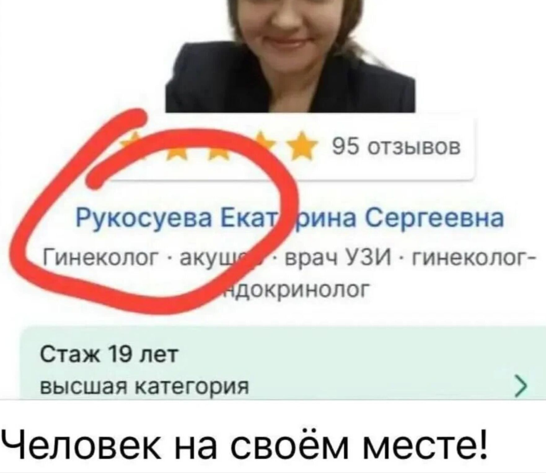 Рюксуева Екатерина Сергеева
Гинеколог - акушер - врач УЗИ - гинеколог-эндокринолог
Стаж 19 лет
высшая категория
