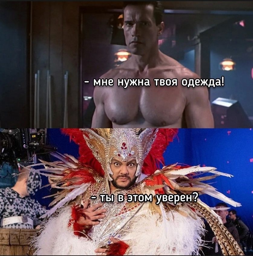 - мне нужна твоя одежда!
- ты в этом уверен?