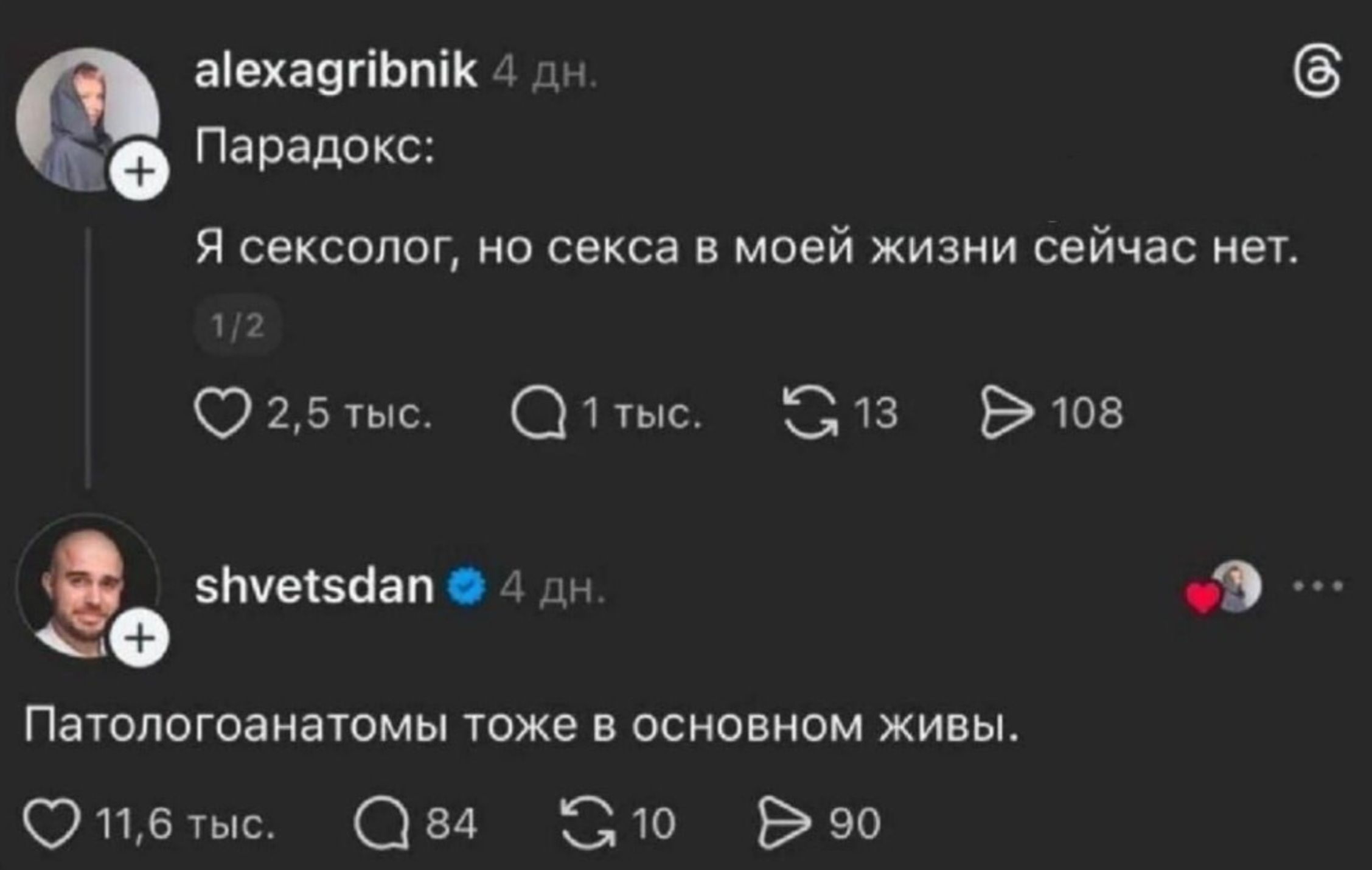 Парадокс: Я сексолог, но секса в моей жизни сейчас нет.\nПатологоанатомы тоже в основном живы.