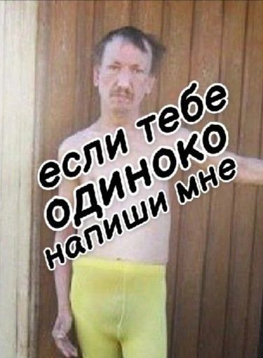 если тебе одиноко напиши мне