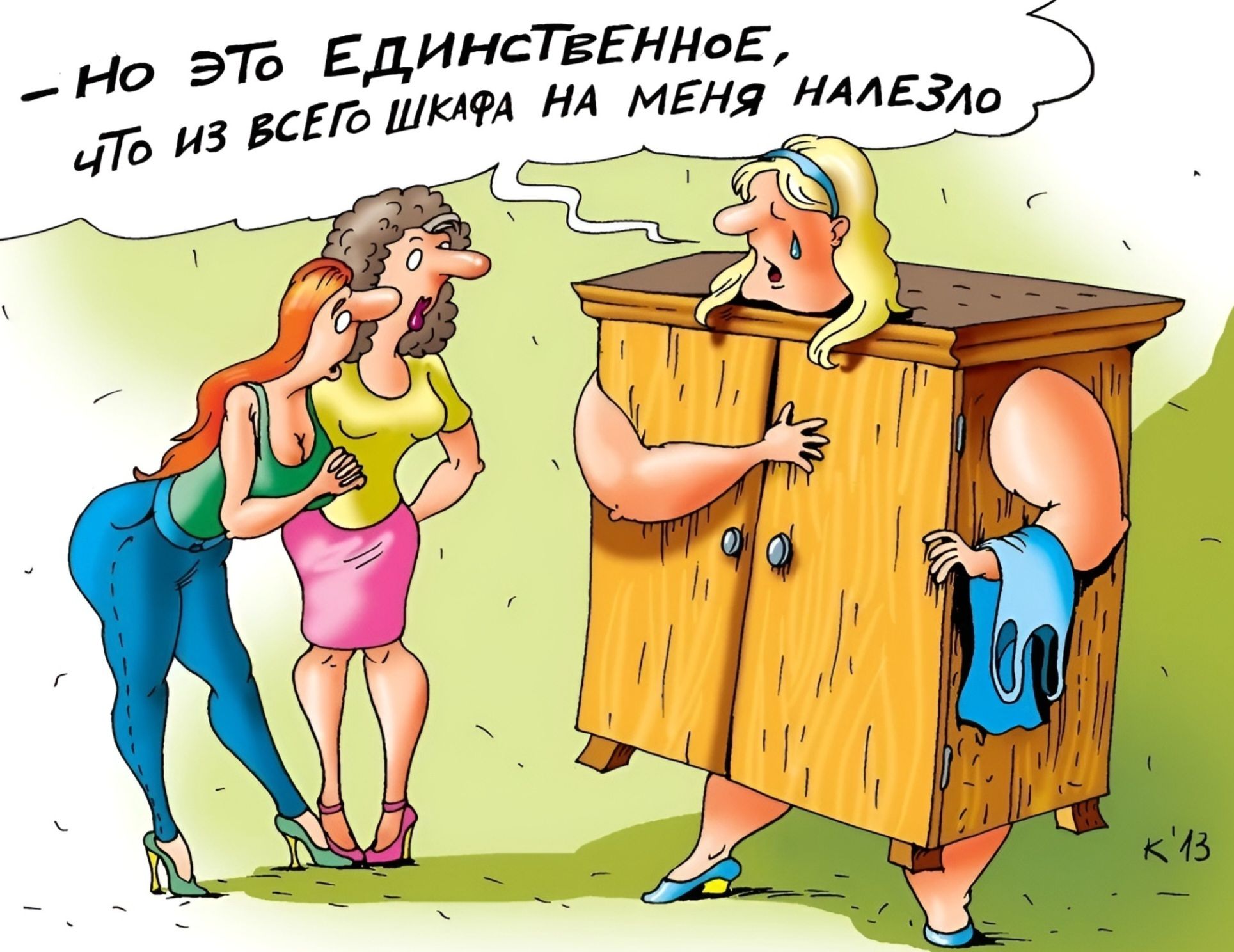 Но это единственное, что из всего шкафа на меня налезло