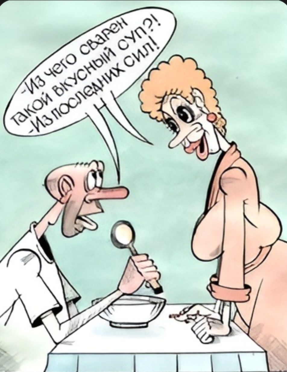 Из чего сварен такой вкусный суп?! Из последних сил!