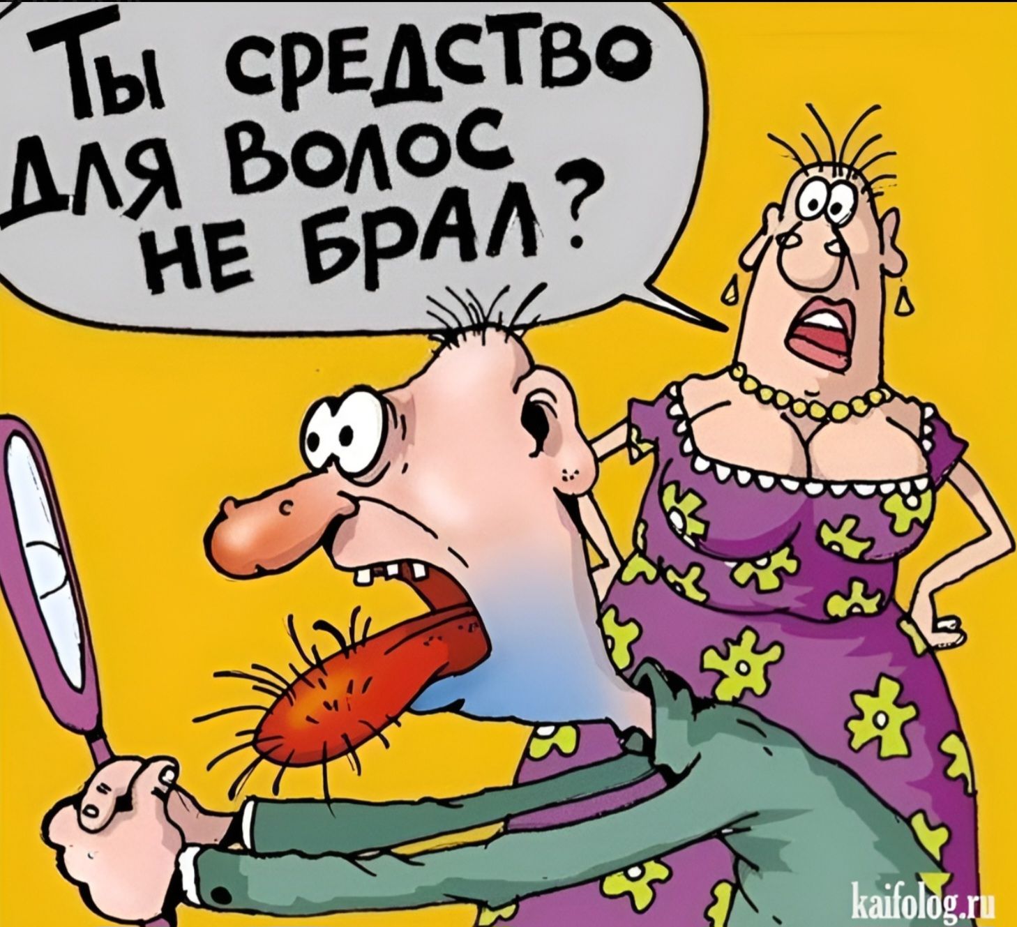 Ты средство для волос не брал?