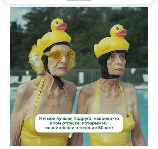 Я и моя лучшая подруга, наконец-то в том отпуске, который мы планировали в течение 50 лет: