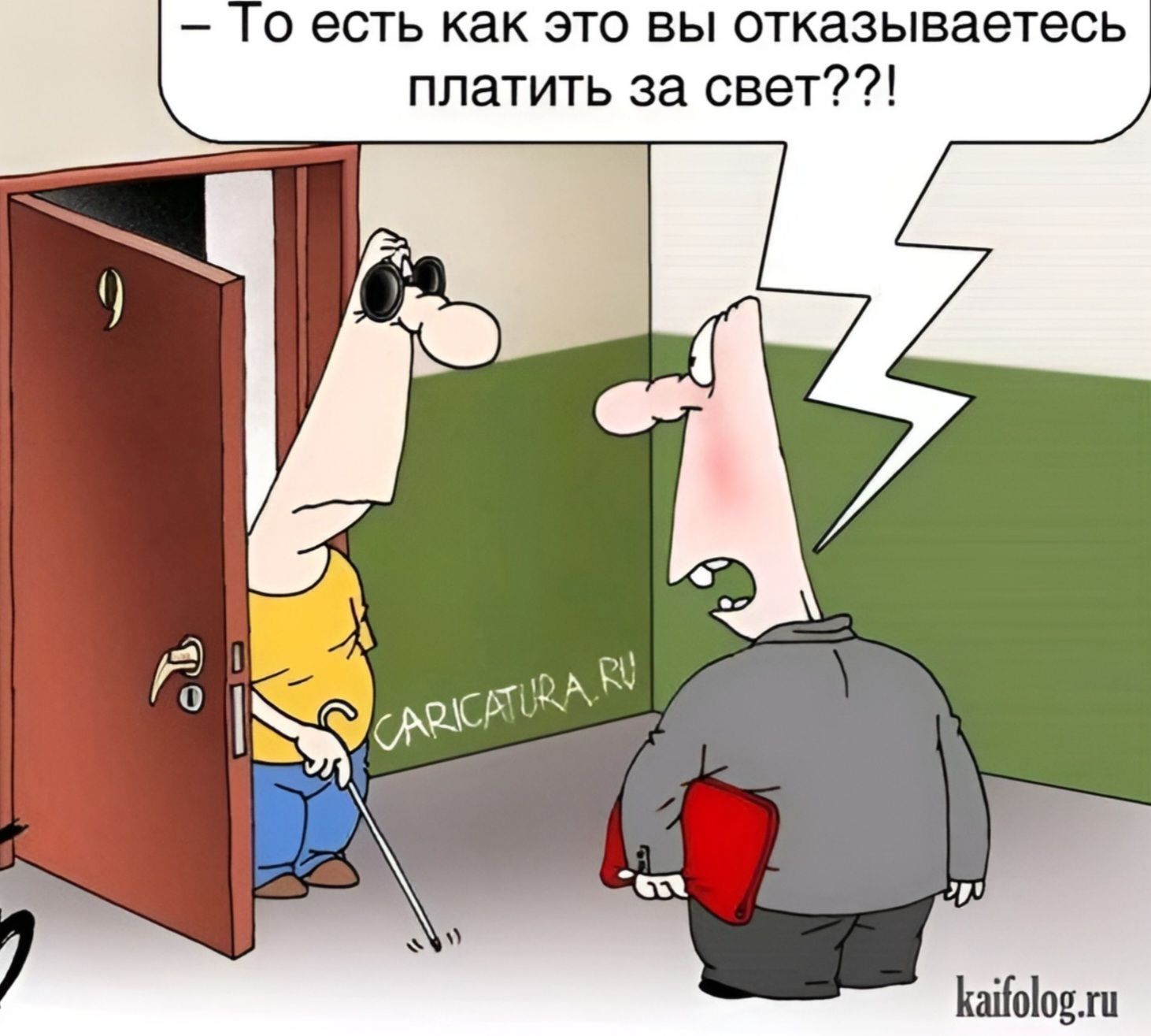 – То есть как это вы отказываетесь платить за свет??!