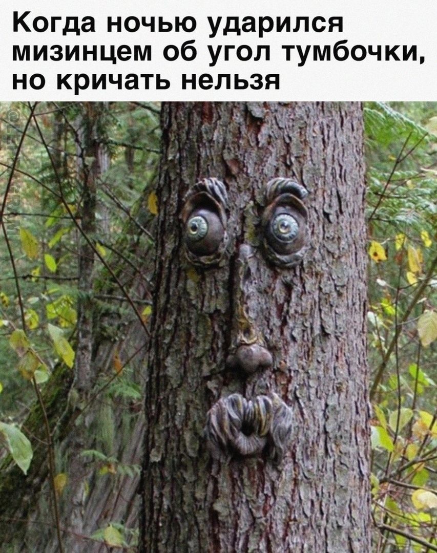 Когда ночью ударился мизинцем об угол тумбочки, но кричать нельзя