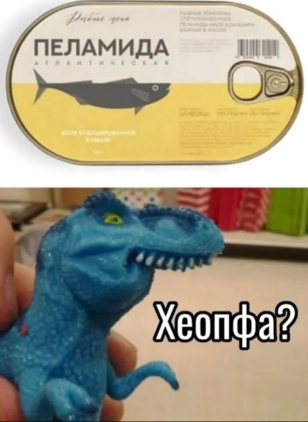 ПЕЛАМИДА АТЛАНТИЧЕСКАЯ
Хеопфа?