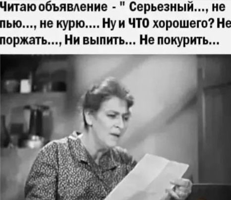 Читаю объявление - 