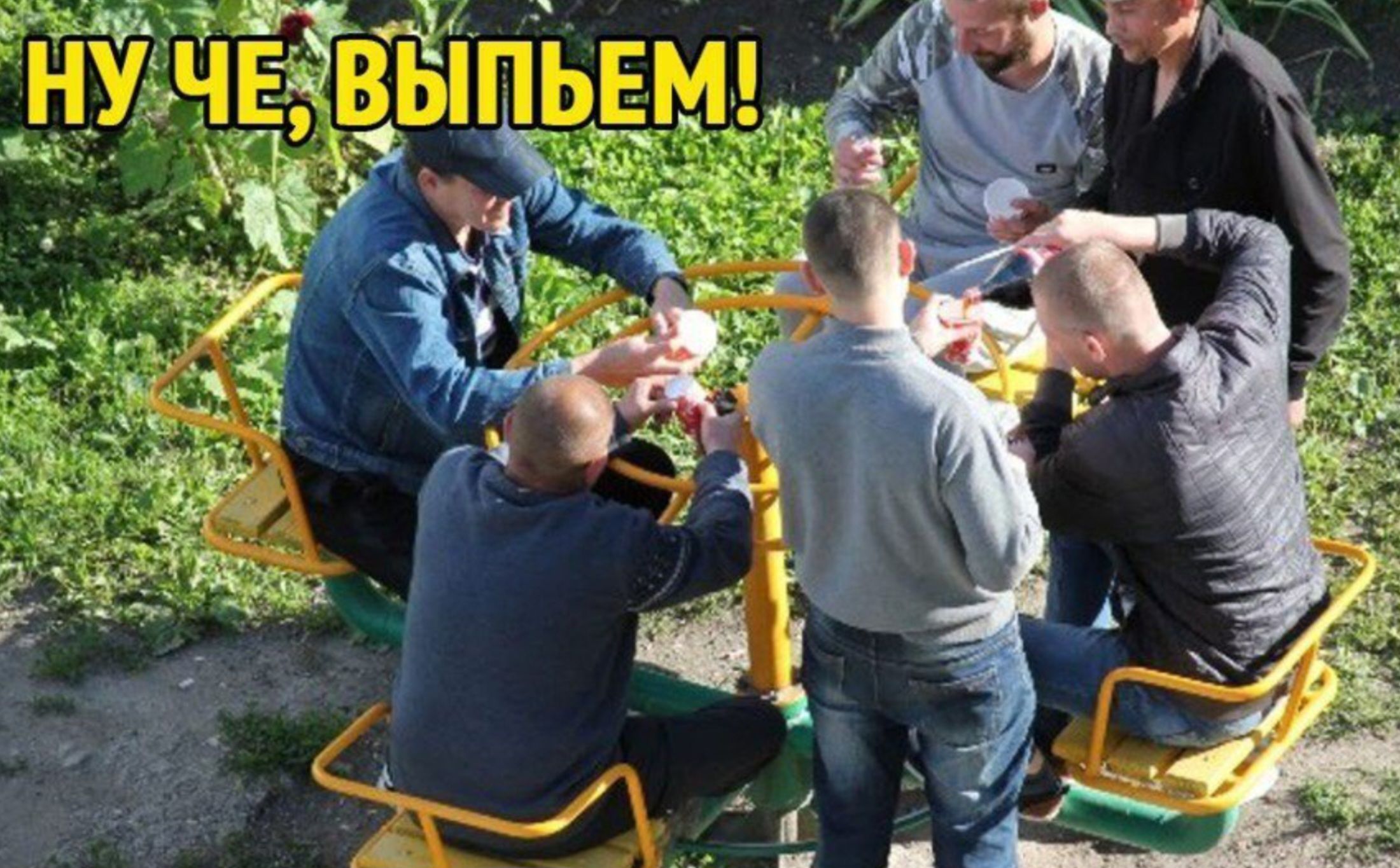 НУ ЧЕ, ВЫПЬЕМ!