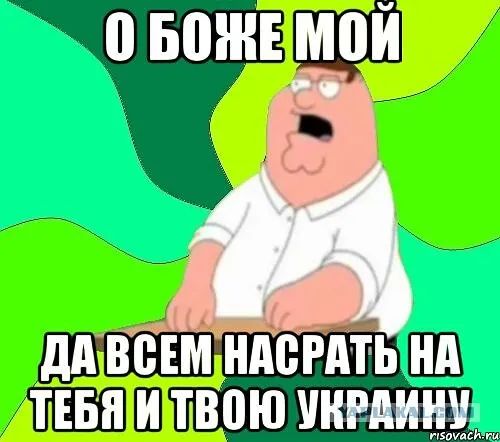 4  р  да всем насрать на
