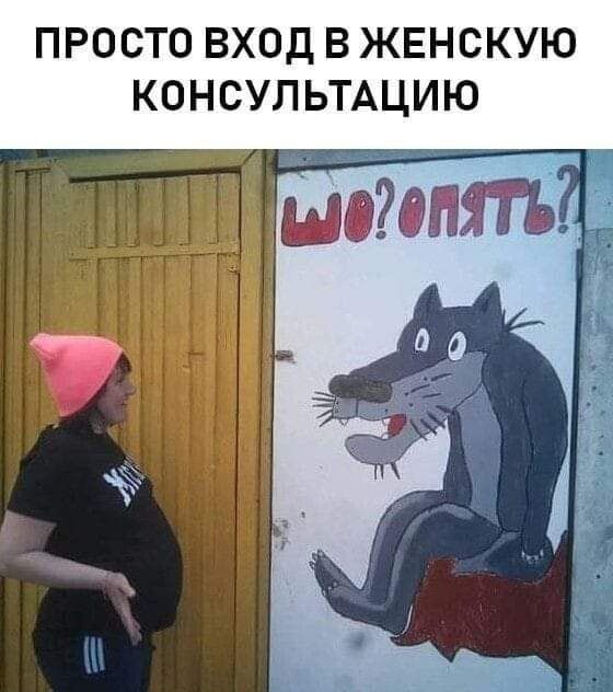 ПРОСТО ВХОД В ЖЕНСКУЮ КОНСУЛЬТАЦИЮ