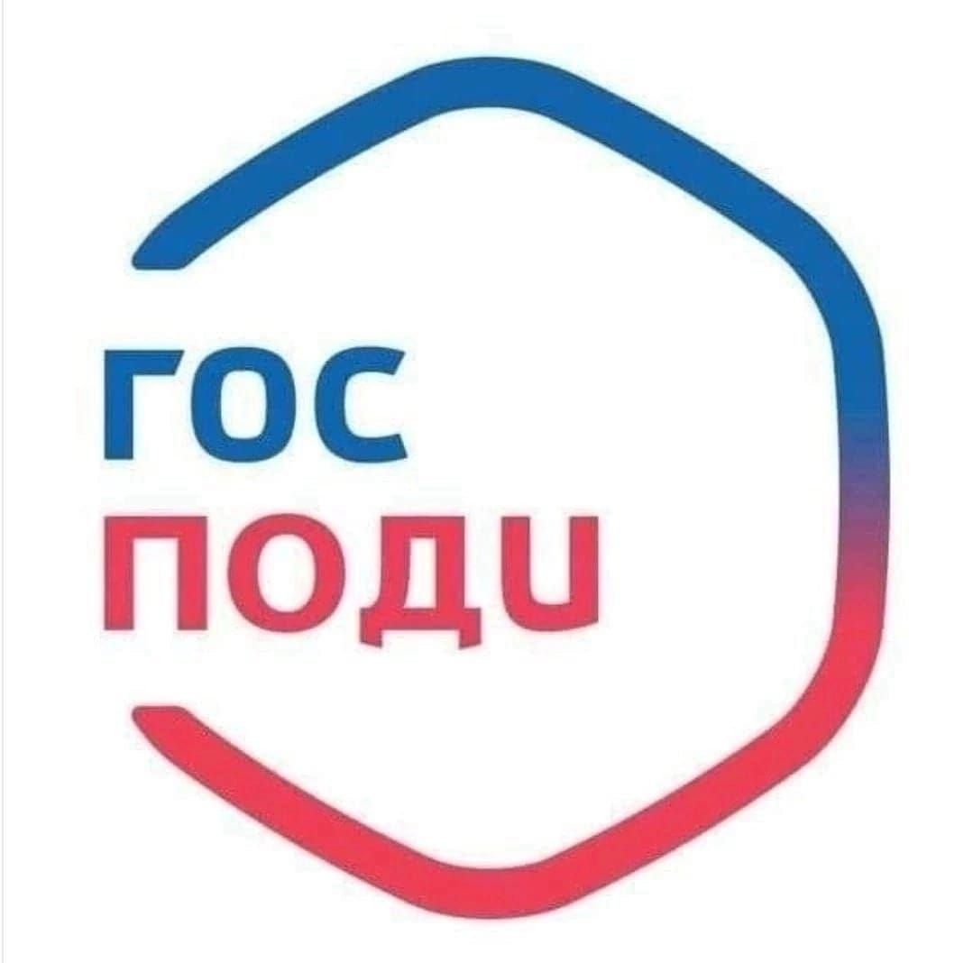 ГОС ПОДЦ
