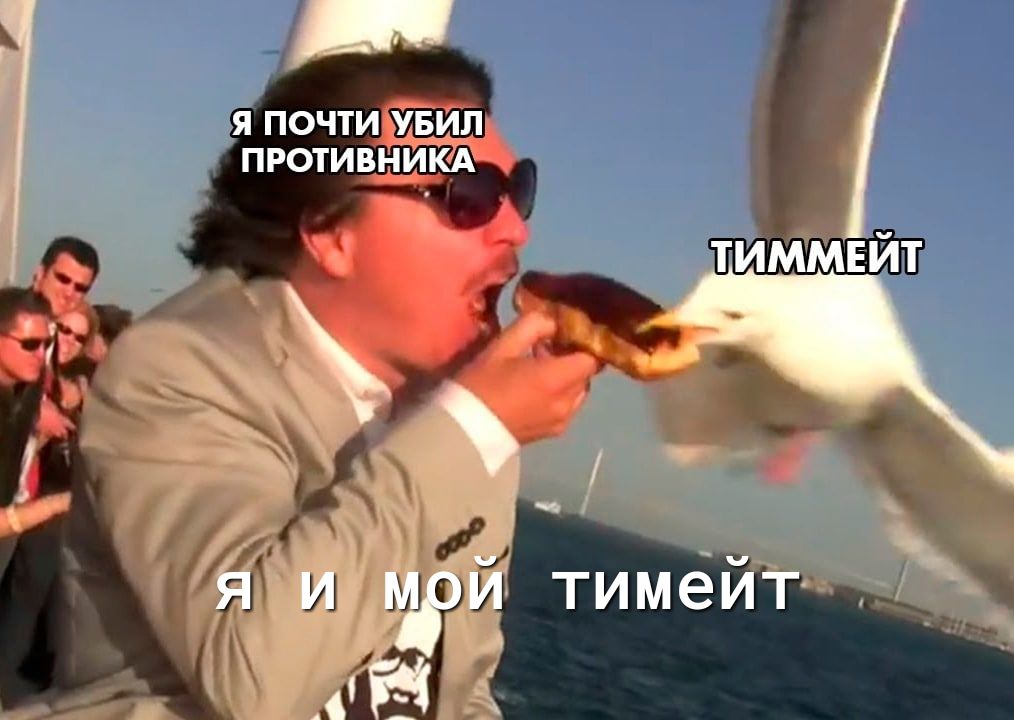 _ Я ПОЧТИУБИЛ ПРОТИВНИКА