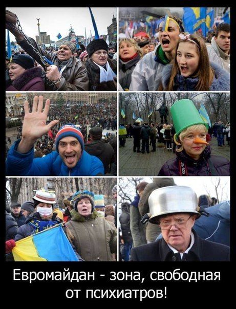 Ц Евромайдан зона свободная от психиатров