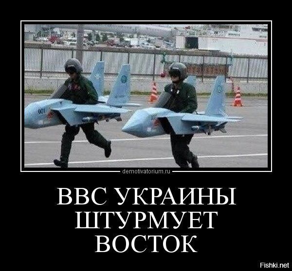 ВВС УКРАИНЫ ШТУРМУЕТ ВОСТОК гы ы