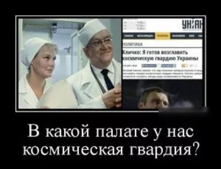 В какой палате у нас космическая гвардия