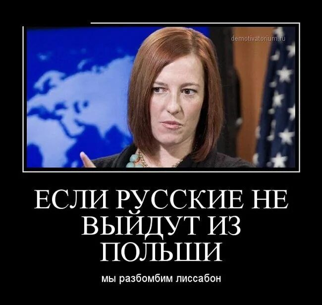 ЕСЛИ РУССКИЕ НЕ ВЫИДУТ ИЗ ПОЛЬШИ мы разбомбим писсабон