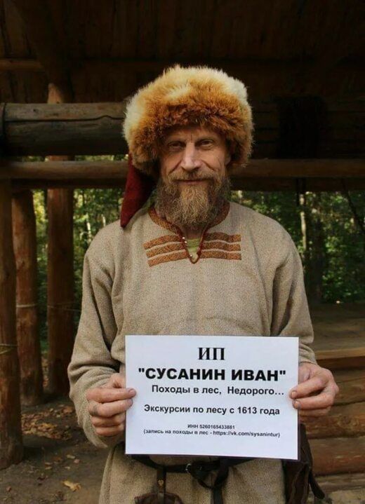 пп СУСАНИН ИВАН н